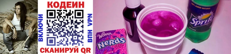 Кодеиновый сироп Lean Purple Drank  Павловская 